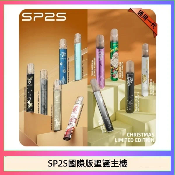 SP2S主機