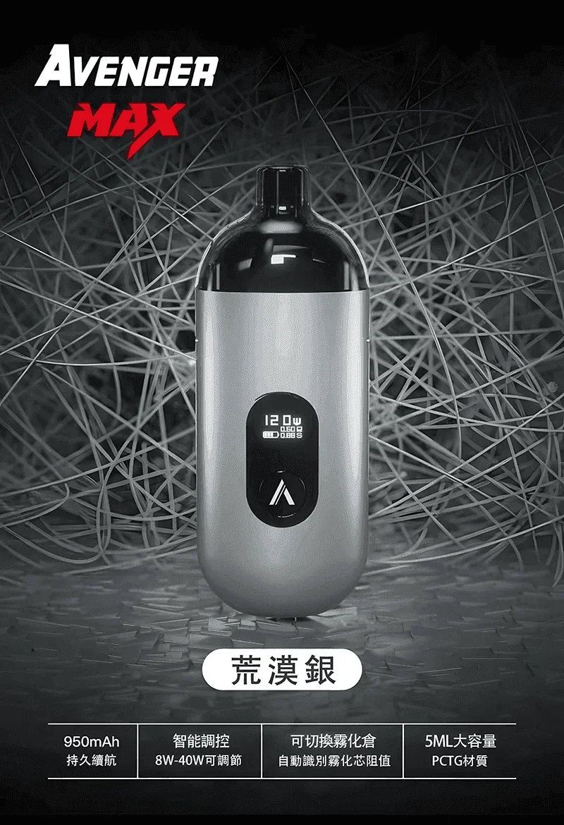 AVENGER MAX復仇者40W MAX注油主機