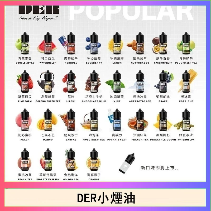 DER系列電子煙主機小煙油30ml   #3.0%