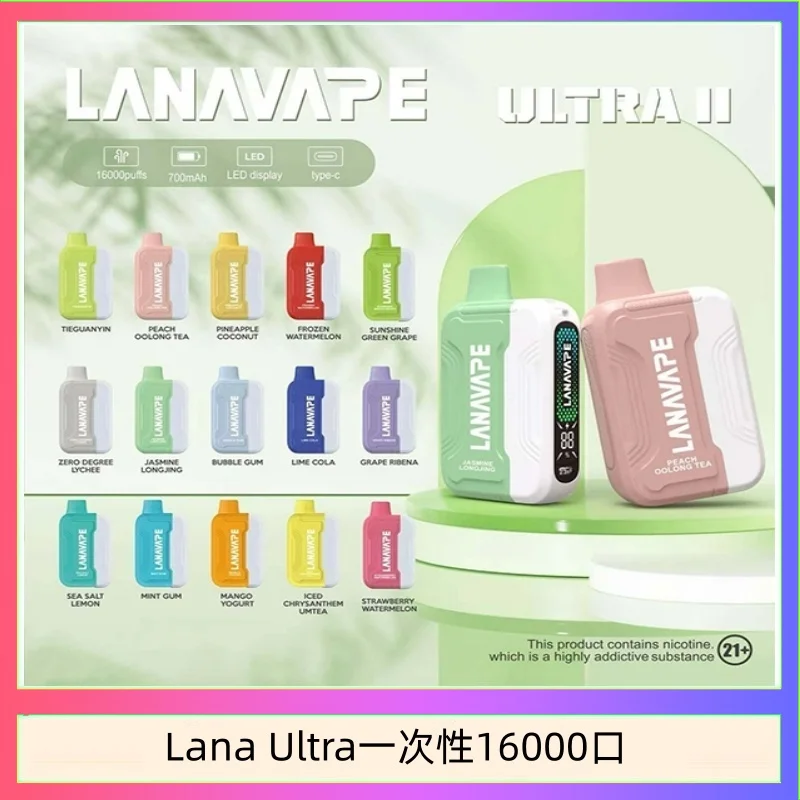 Lana Ultra II 16000口一次性電子煙磁吸式換彈可拆卸