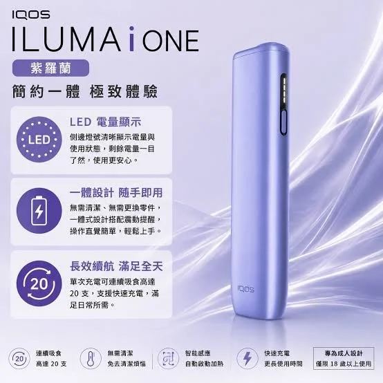IQOS ILUMA I ONE Digital Violet紫羅蘭主機