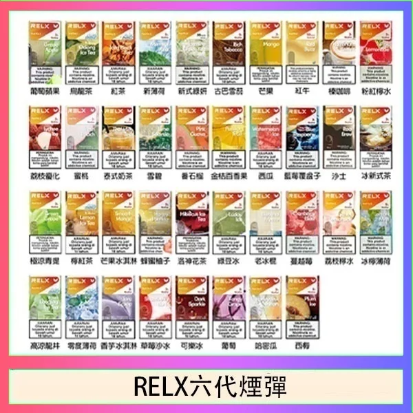 RELX悅刻煙彈
