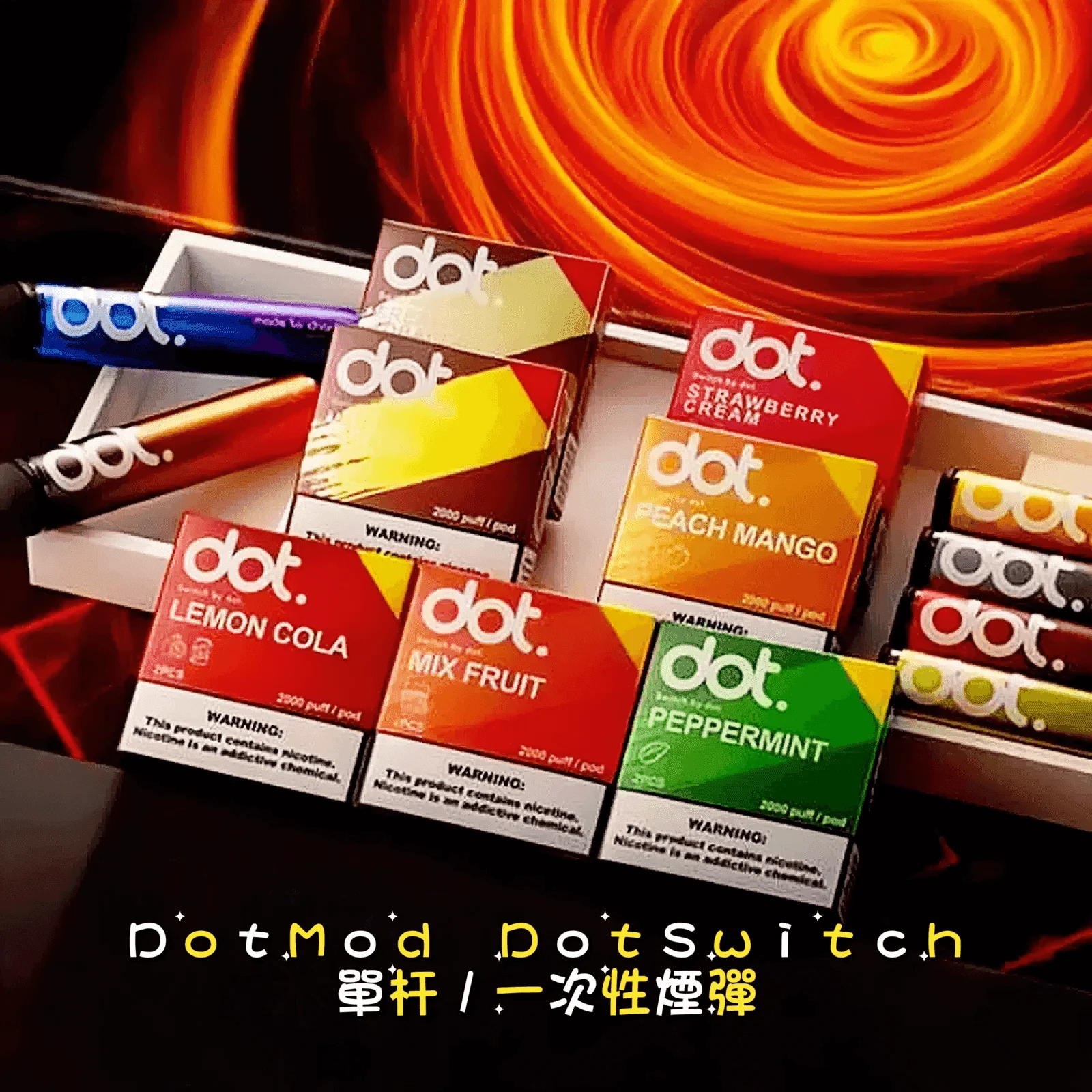 佩特里DOTMOD DOT SWITCH單桿主機拋棄式煙彈電子煙官網