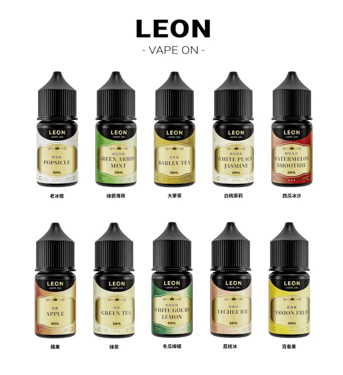 LEON煙油系列主機小煙油