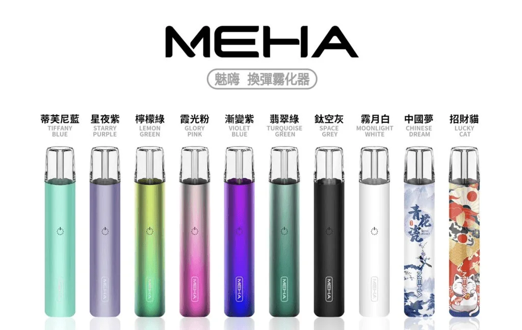 魅嗨MEHA一代主機電子煙